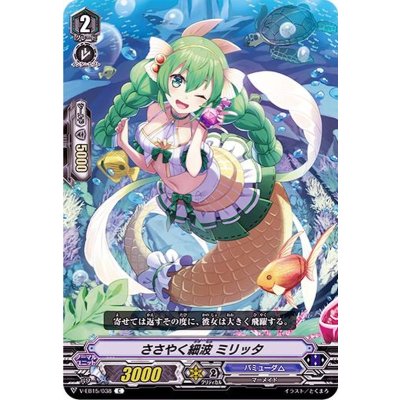 ささやく細波ミリッタ【C】{V-EB15/038}《バミューダ△》