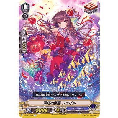 深紅の驚喜フェイル【C】{V-EB15/049}《バミューダ△》