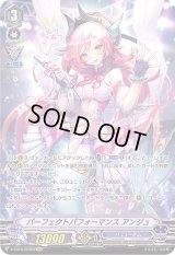 〔状態B〕パーフェクトパフォーマンスアンジュ【OCR】{V-EB15/OCR02}《バミューダ△》