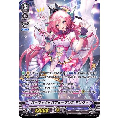 〔状態A-〕パーフェクトパフォーマンスアンジュ【OCR】{V-EB15/OCR02}《バミューダ△》