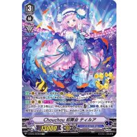 〔状態A-〕Chouchou初舞台ティルア【OCR】{V-EB15/OCR04}《バミューダ△》