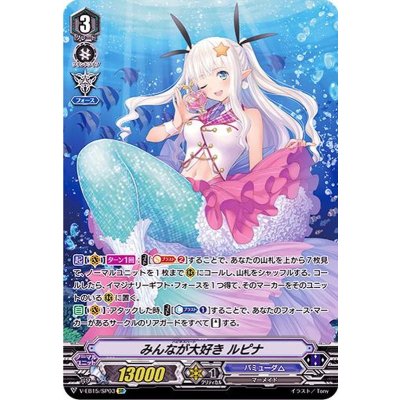画像1: みんなが大好きルピナ【SP】{V-EB15/SP03}《バミューダ△》
