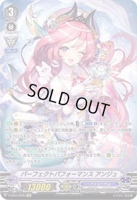 〔状態B〕パーフェクトパフォーマンスアンジュ【SP】{V-EB15/SP04}《バミューダ△》