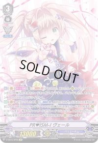 〔状態B〕PRISM-Iヴェール【SP】{V-EB15/SP05}《バミューダ△》