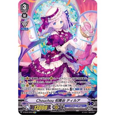 〔状態A-〕Chouchou初舞台ティルア【SP】{V-EB15/SP07}《バミューダ△》