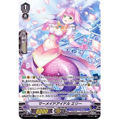 〔状態A-〕マーメイドアイドルエリー【SP】{V-EB15/SP13}《バミューダ△》