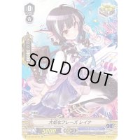 〔状態B〕大切なフレーズレイナ【SP】{V-EB15/SP15}《バミューダ△》