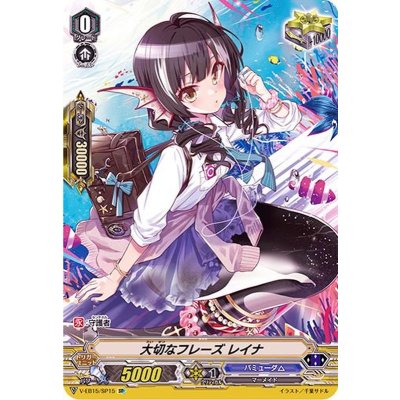 〔状態B〕大切なフレーズレイナ【SP】{V-EB15/SP15}《バミューダ△》