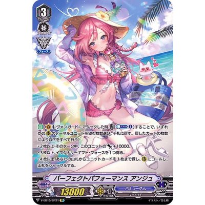パーフェクトパフォーマンスアンジュ【SP】{V-EB15/SP21}《バミューダ△》