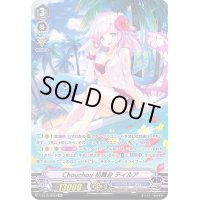 〔状態B〕Chouchou初舞台ティルア【SP】{V-EB15/SP23}《バミューダ△》