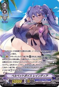 〔状態A-〕ベルベットボイスレインディア【SP】{V-EB15/SP26}《バミューダ△》