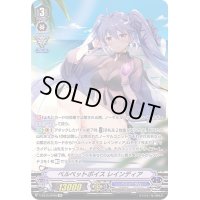 〔状態B〕ベルベットボイスレインディア【SP】{V-EB15/SP26}《バミューダ△》
