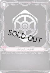 〔状態A-〕クイックシールド(ロイヤルパラディン)【PR】{V-PR/0479}《ブリッツオーダー》