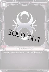 〔状態A-〕クイックシールド(ジェネシス)【PR】{V-PR/0481}《ブリッツオーダー》