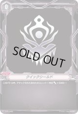 〔状態A-〕クイックシールド(ぬばたま)【PR】{V-PR/0483}《ブリッツオーダー》