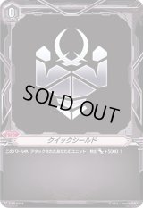 〔状態A-〕クイックシールド(ノヴァグラップラー)【PR】{V-PR/0484}《ブリッツオーダー》