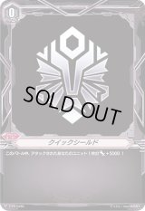 〔状態A-〕クイックシールド(ディメンジョンポリス)【PR】{V-PR/0485}《ブリッツオーダー》
