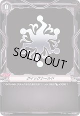 〔状態A-〕クイックシールド(ペイルムーン)【PR】{V-PR/0487}《ブリッツオーダー》