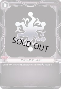〔状態A-〕クイックシールド(ペイルムーン)【PR】{V-PR/0487}《ブリッツオーダー》
