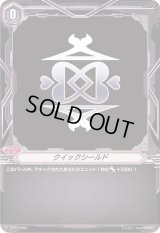 〔状態A-〕クイックシールド(バミューダ)【PR】{V-PR/0488}《ブリッツオーダー》