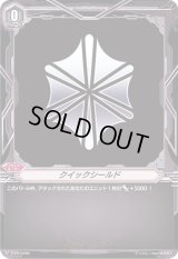 〔状態A-〕クイックシールド(アクアフォース)【PR】{V-PR/0489}《ブリッツオーダー》