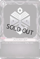 〔状態A-〕クイックシールド(グレートネイチャー)【PR】{V-PR/0490}《ブリッツオーダー》