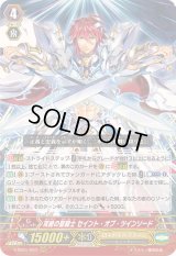 〔状態B〕双絶の聖騎士セイント・オブ・ツインソード【RRR】{V-SS01/007}《ロイヤルパラディン》