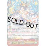 豊水尊神イチキシマ【RRR】{V-SS01/008}《オラクルシンクタンク》