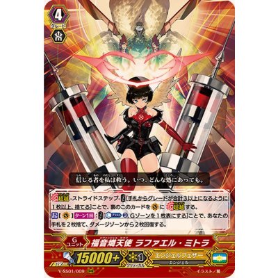 〔状態A-〕福音熾天使ラファエル・ミトラ【RRR】{V-SS01/009}《エンジェルフェザー》