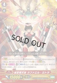 〔状態B〕「箔押し」福音熾天使ラファエル・ミトラ【RRR】{V-SS01/009}《エンジェルフェザー》
