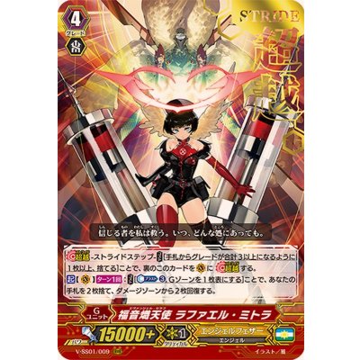 〔状態A-〕「箔押し」福音熾天使ラファエル・ミトラ【RRR】{V-SS01/009}《エンジェルフェザー》