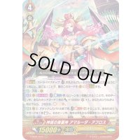 〔状態B〕神域の美麗神アマルーダ・アフロス【RRR】{V-SS01/012}《ジェネシス》