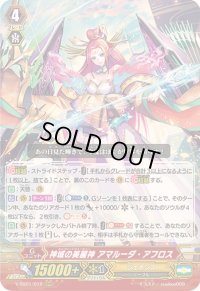 〔状態B〕神域の美麗神アマルーダ・アフロス【RRR】{V-SS01/012}《ジェネシス》