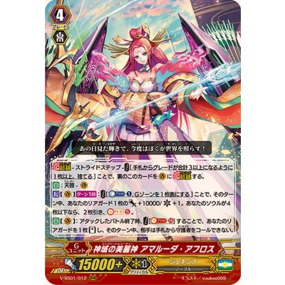 〔状態B〕神域の美麗神アマルーダ・アフロス【RRR】{V-SS01/012}《ジェネシス》