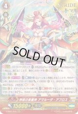 〔状態A-〕「箔押し」神域の美麗神アマルーダ・アフロス【RRR】{V-SS01/012}《ジェネシス》