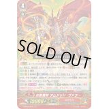 炎熱竜将ダムジッド・ヴァラー【RRR】{V-SS01/013}《かげろう》