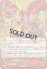 〔状態B〕炎熱竜将ダムジッド・ヴァラー【RRR】{V-SS01/013}《かげろう》