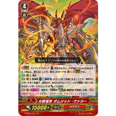〔状態B〕炎熱竜将ダムジッド・ヴァラー【RRR】{V-SS01/013}《かげろう》