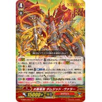〔状態A-〕「箔押し」炎熱竜将ダムジッド・ヴァラー【RRR】{V-SS01/013}《かげろう》