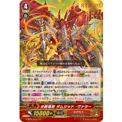 〔状態B〕「箔押し」炎熱竜将ダムジッド・ヴァラー【RRR】{V-SS01/013}《かげろう》