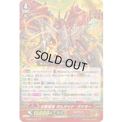 画像1: 〔状態B〕「箔押し」炎熱竜将ダムジッド・ヴァラー【RRR】{V-SS01/013}《かげろう》