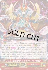 〔状態B〕閻魔忍王ムジンロード堕獄【RRR】{V-SS01/014}《ぬばたま》