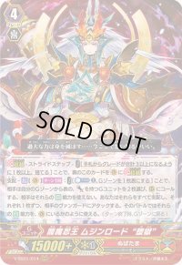 〔状態B〕閻魔忍王ムジンロード堕獄【RRR】{V-SS01/014}《ぬばたま》