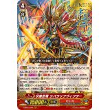 〔状態A-〕「箔押し」伏魔忍竜シバラックヴィクター【RRR】{V-SS01/016}《むらくも》