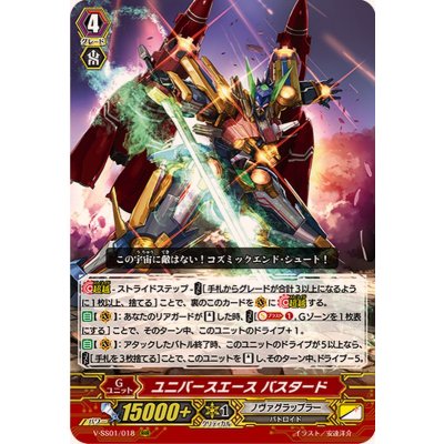 画像1: ユニバースエースバスタード【RRR】{V-SS01/018}《ノヴァグラップラー》