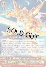 〔状態B〕最強司令長官ファイナルダイマックスDX【RRR】{V-SS01/019}《ディメンジョンポリス》