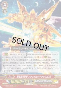 〔状態A-〕最強司令長官ファイナルダイマックスDX【RRR】{V-SS01/019}《ディメンジョンポリス》