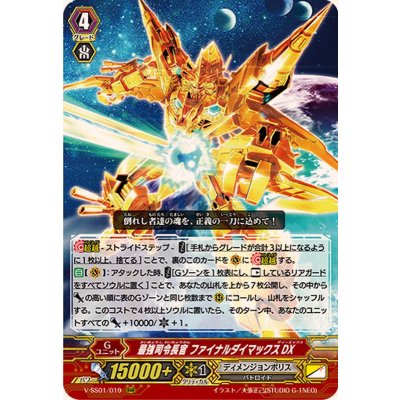 最強司令長官ファイナルダイマックスDX【RRR】{V-SS01/019}《ディメンジョンポリス》