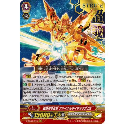 〔状態A-〕「箔押し」最強司令長官ファイナルダイマックスDX【RRR】{V-SS01/019}《ディメンジョンポリス》