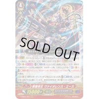 〔状態B〕撃墜帝王ヴァイオレンス・エース【RRR】{V-SS01/021}《スパイクブラザーズ》
